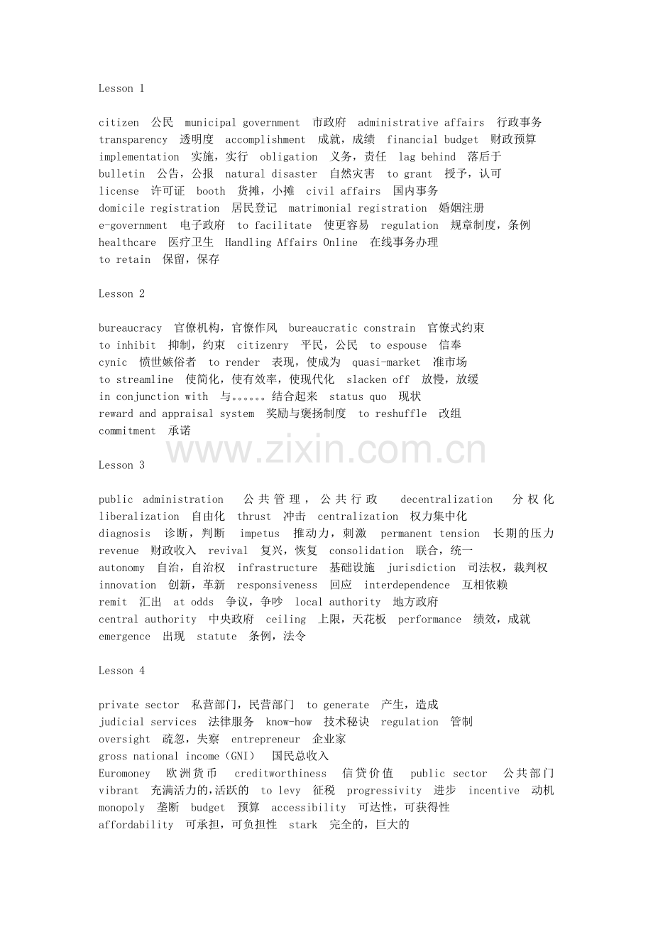 《公共管理英语》（修订版）词汇汇总.doc_第1页