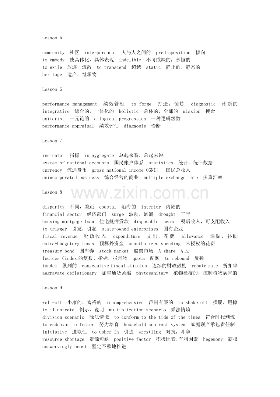 《公共管理英语》（修订版）词汇汇总.doc_第2页