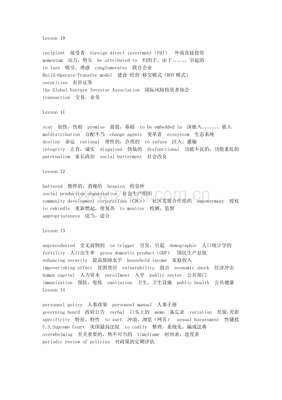 《公共管理英语》（修订版）词汇汇总.doc_第3页