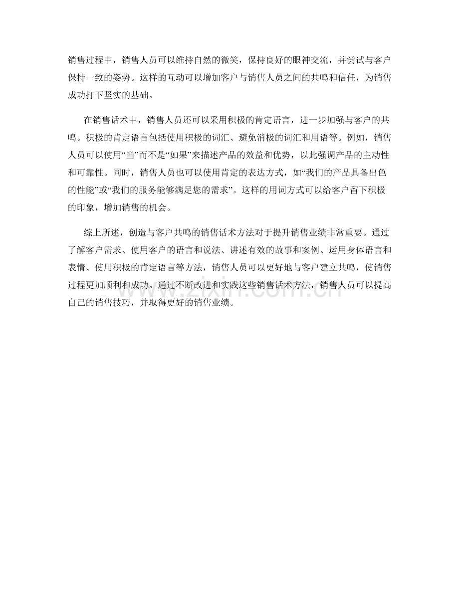 创造与客户共鸣的销售话术方法.docx_第2页