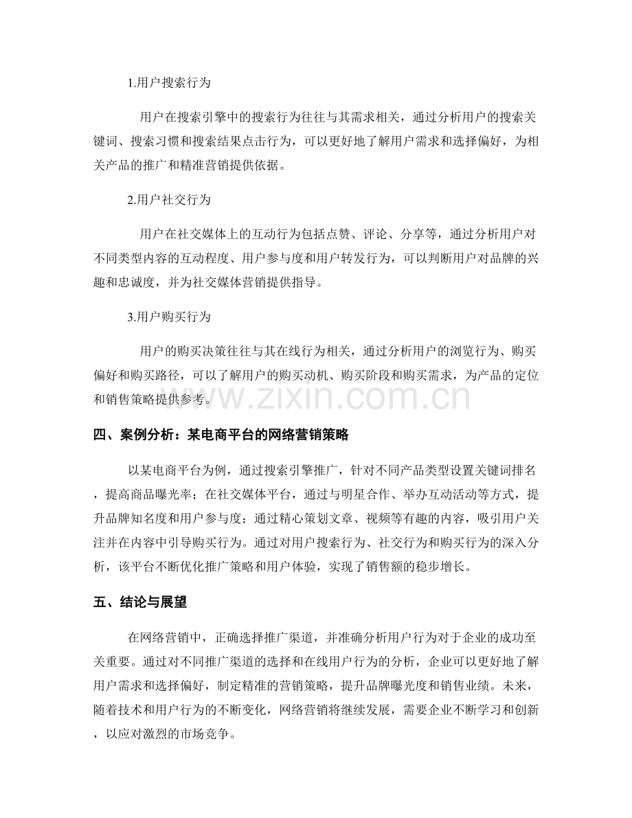 网络营销报告：推广渠道与在线用户行为分析.docx_第2页