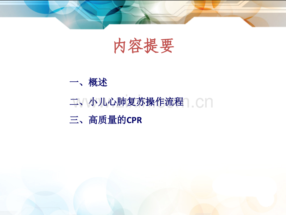 医学课件小儿心肺复苏.ppt_第1页