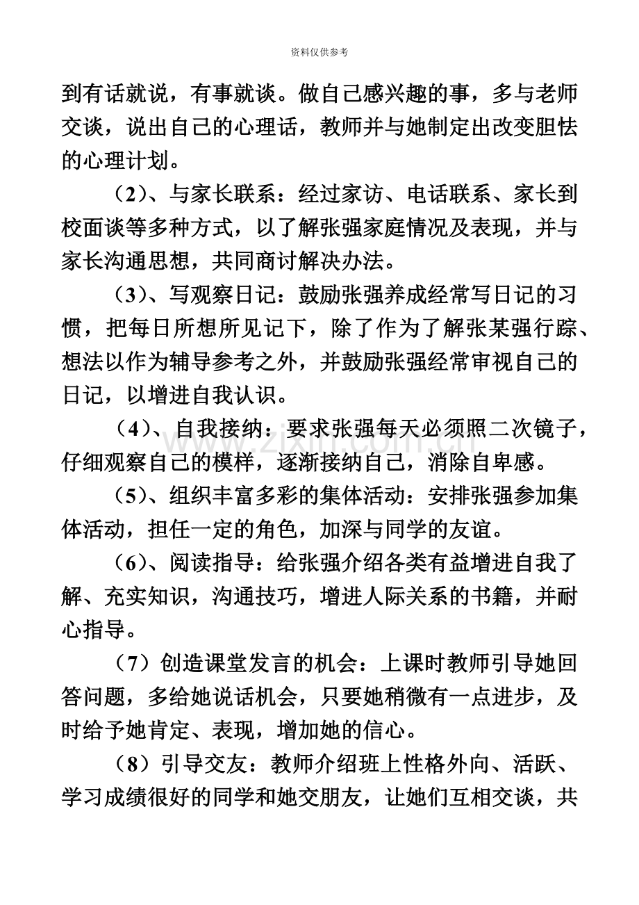 教师招聘面试必看.doc_第3页