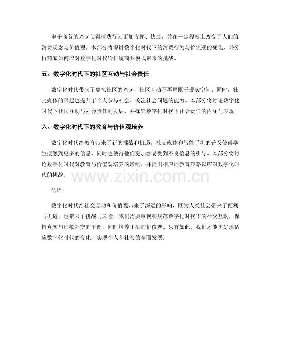 社会变革报告：数字化时代下的社交互动与价值观变化.docx_第2页