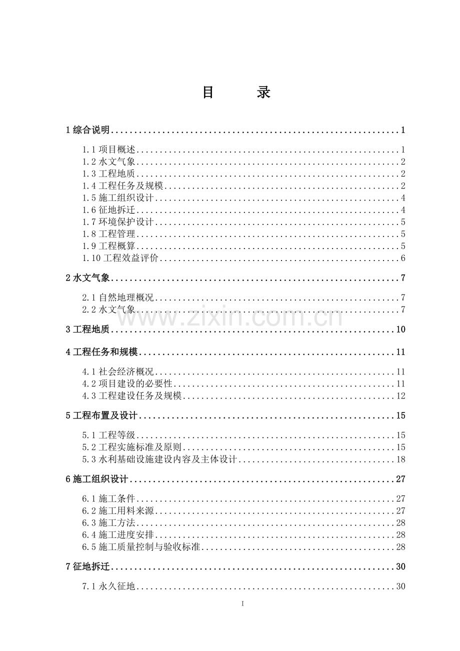 800亩高标准农田项目实施方案.docx_第1页