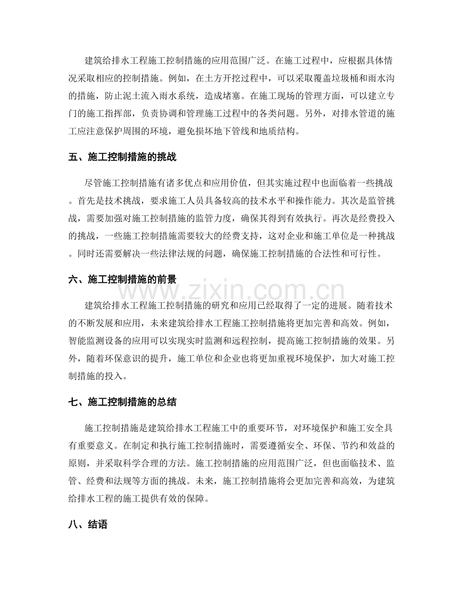 建筑给排水工程施工控制措施.docx_第2页