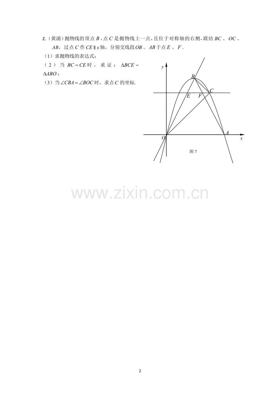 2019年上海中考数学二模汇编第24题.doc_第2页