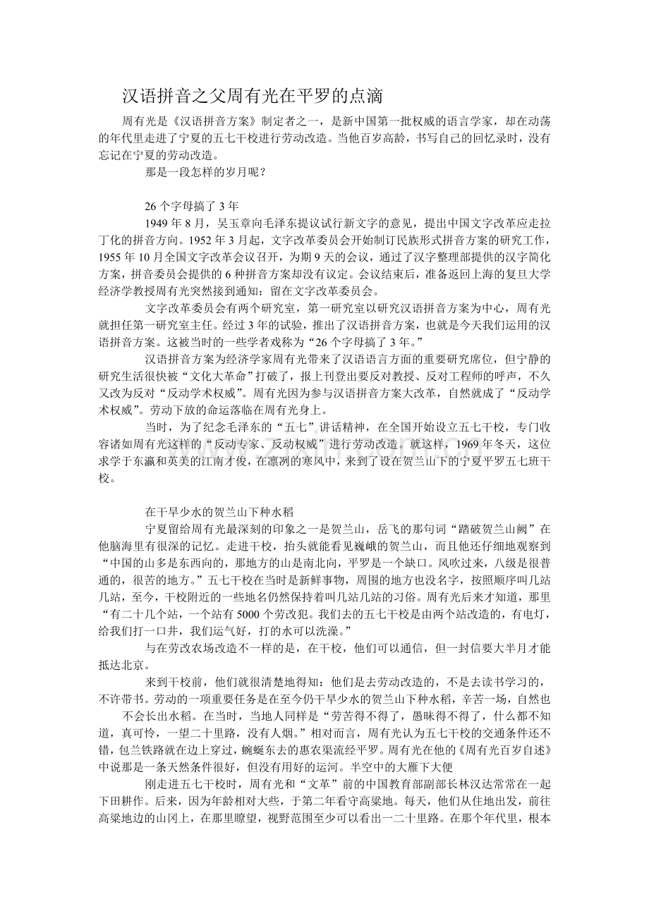 汉语拼音之父周有光在平罗的点滴.doc_第1页