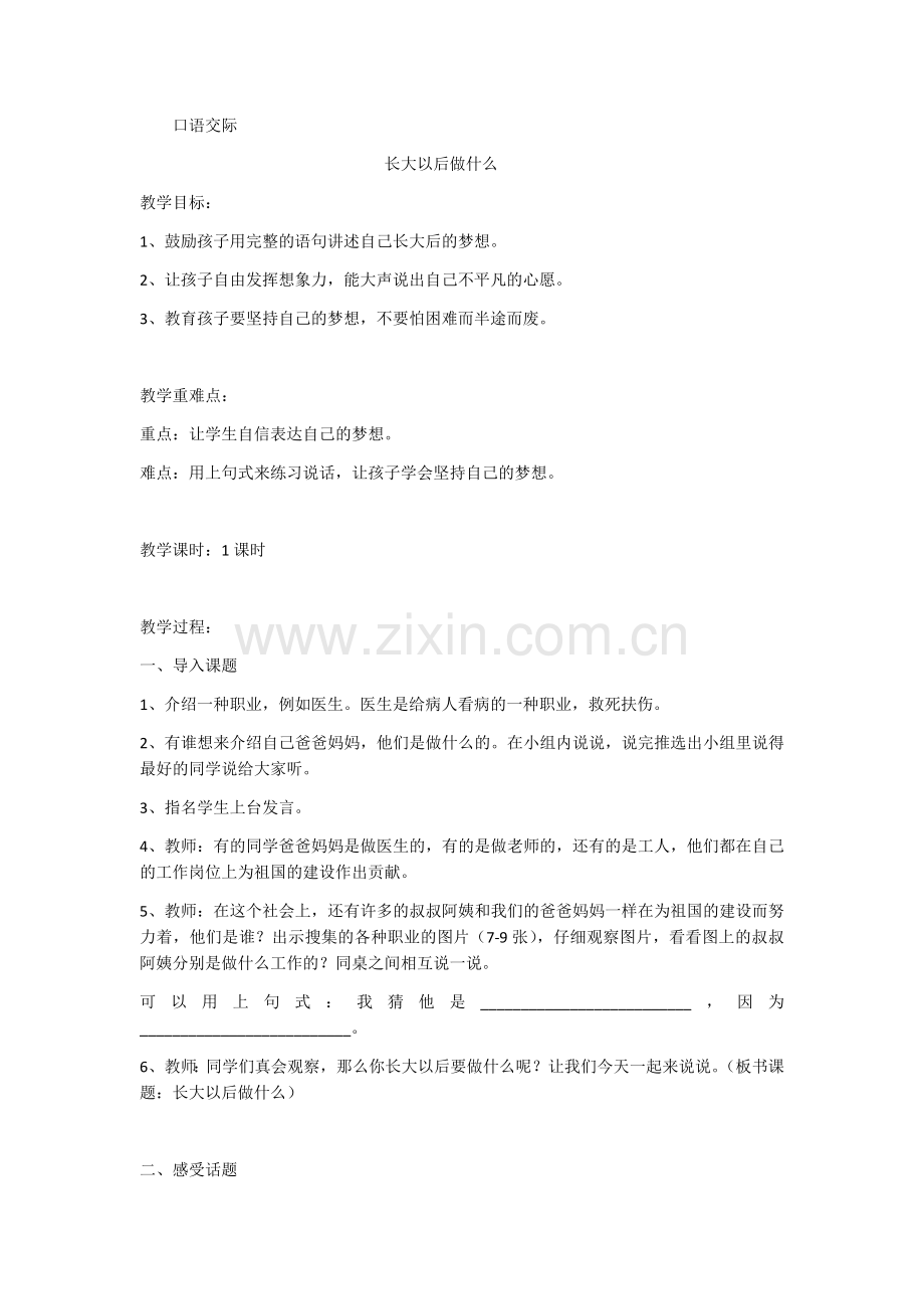 口语交际：长大以后做什么(匹配新教材).docx_第1页