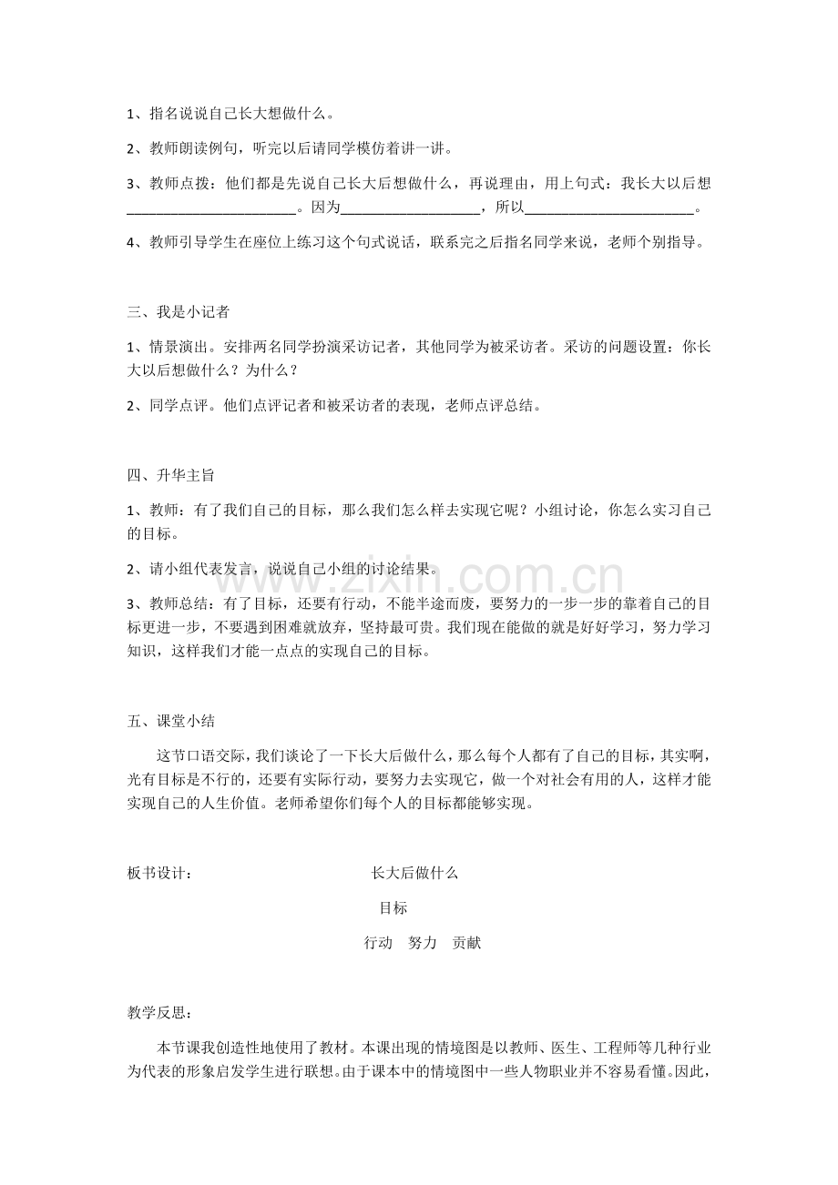 口语交际：长大以后做什么(匹配新教材).docx_第2页