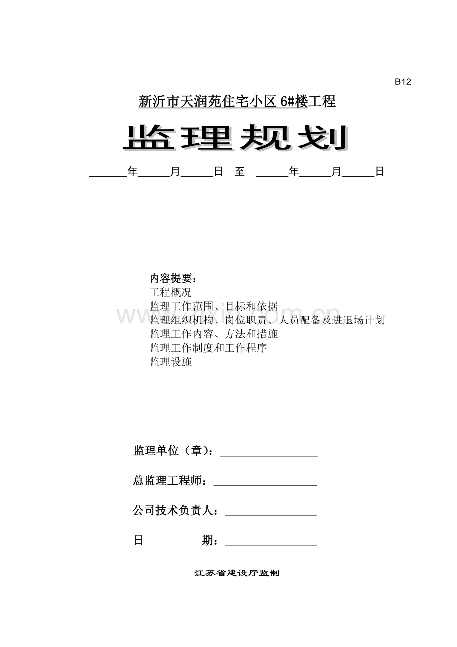 监理规划(含图).doc_第1页