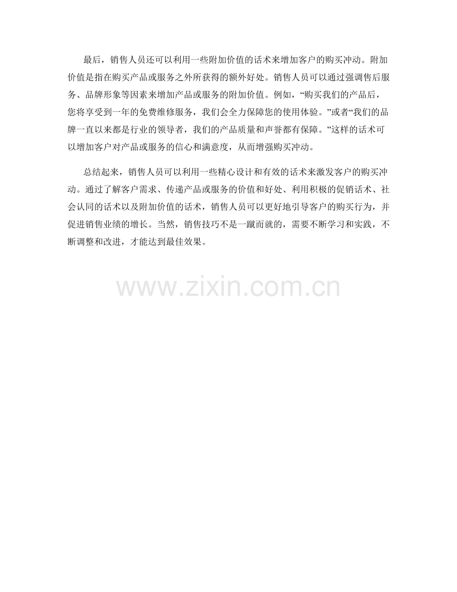 利用话术激发客户购买冲动.docx_第2页