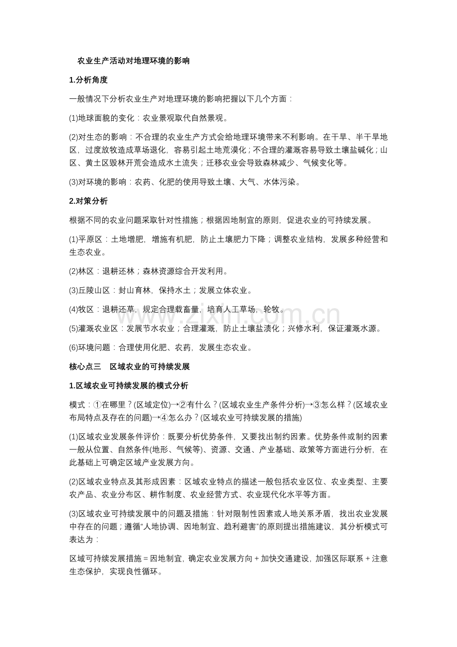 农业生产活动对地理环境的影响.doc_第1页