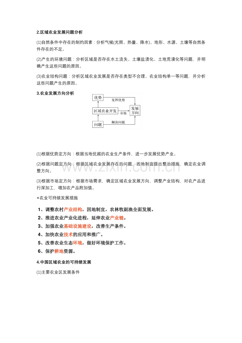 农业生产活动对地理环境的影响.doc_第2页