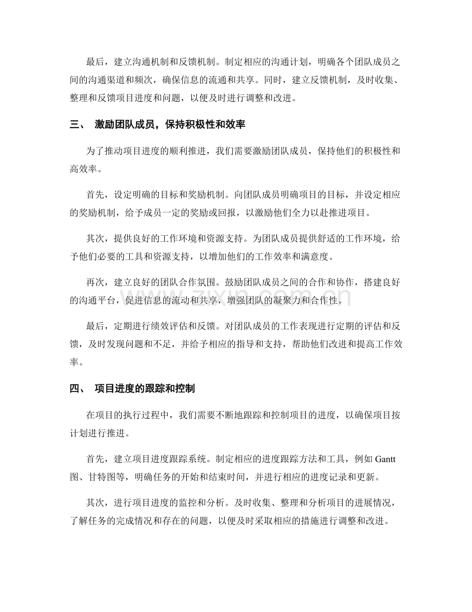 工作规划的制定与项目进度推进.docx_第2页