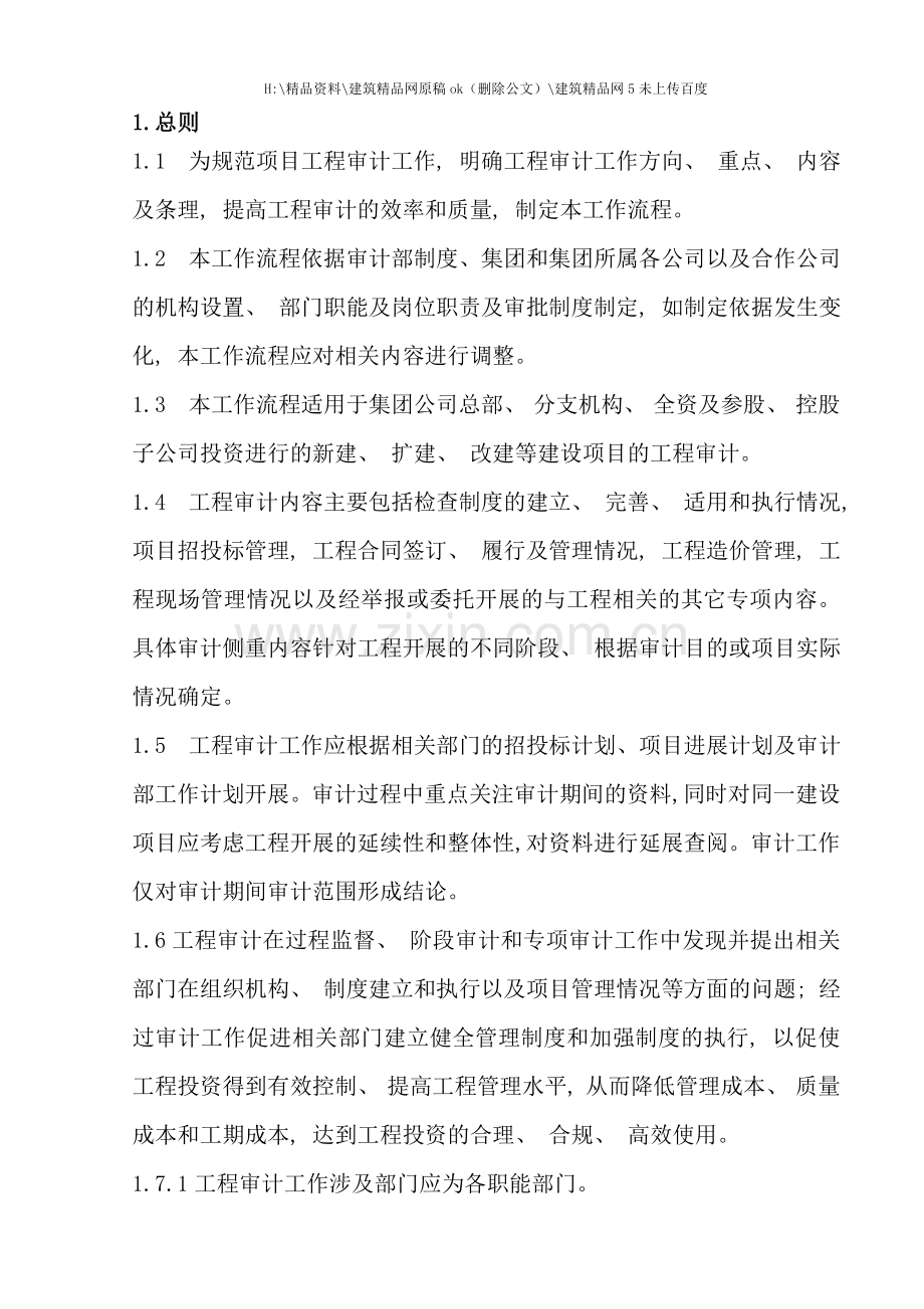 工程审计流程培训教材.docx_第2页