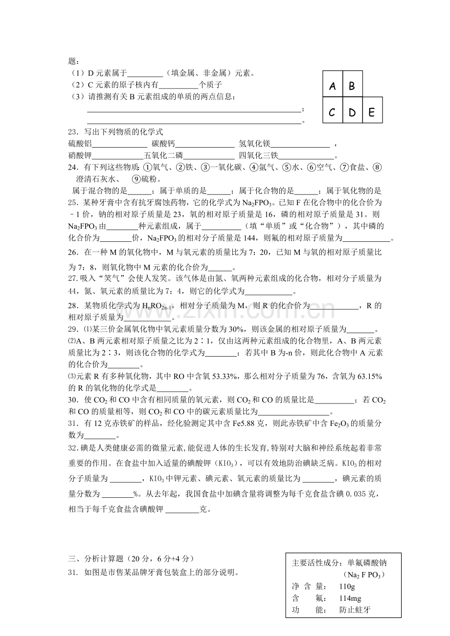 浙教版八年级科学下册第二章微粒的模型与符号测试题1.doc_第3页