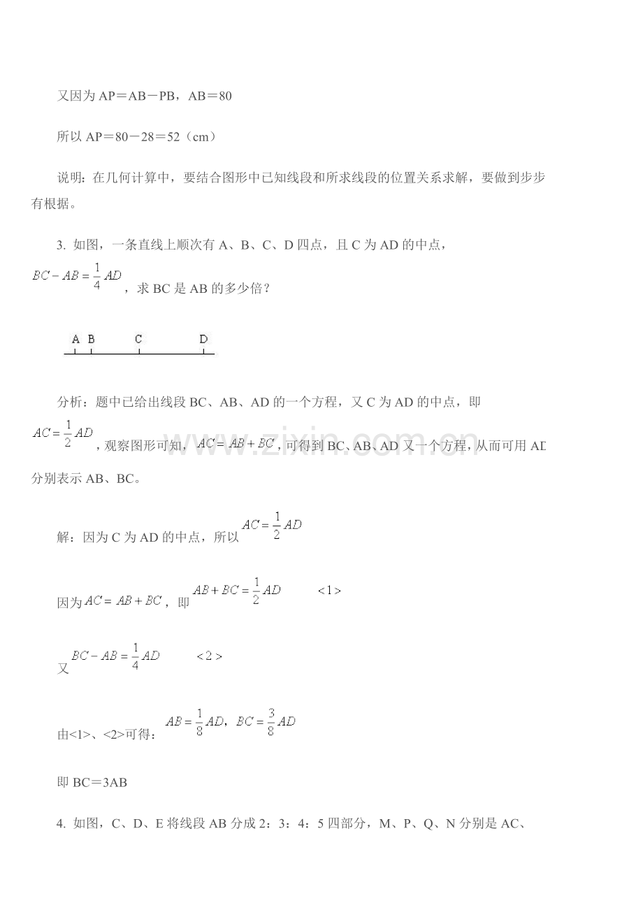 线段的练习题(10道)答案.doc_第2页