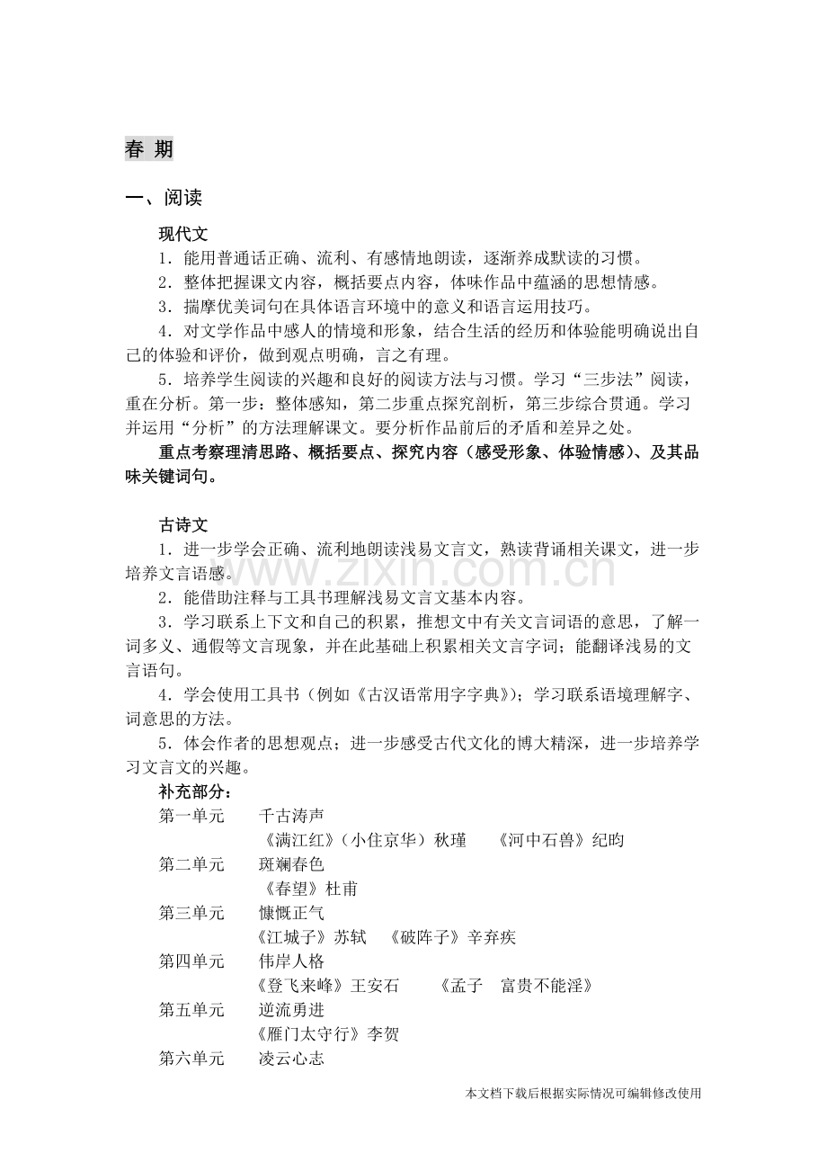 初中阶段语文学习目标参考-共7页.pdf_第3页