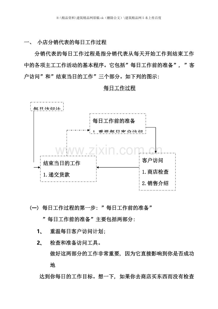 宝洁深度分销代表手册.doc_第2页