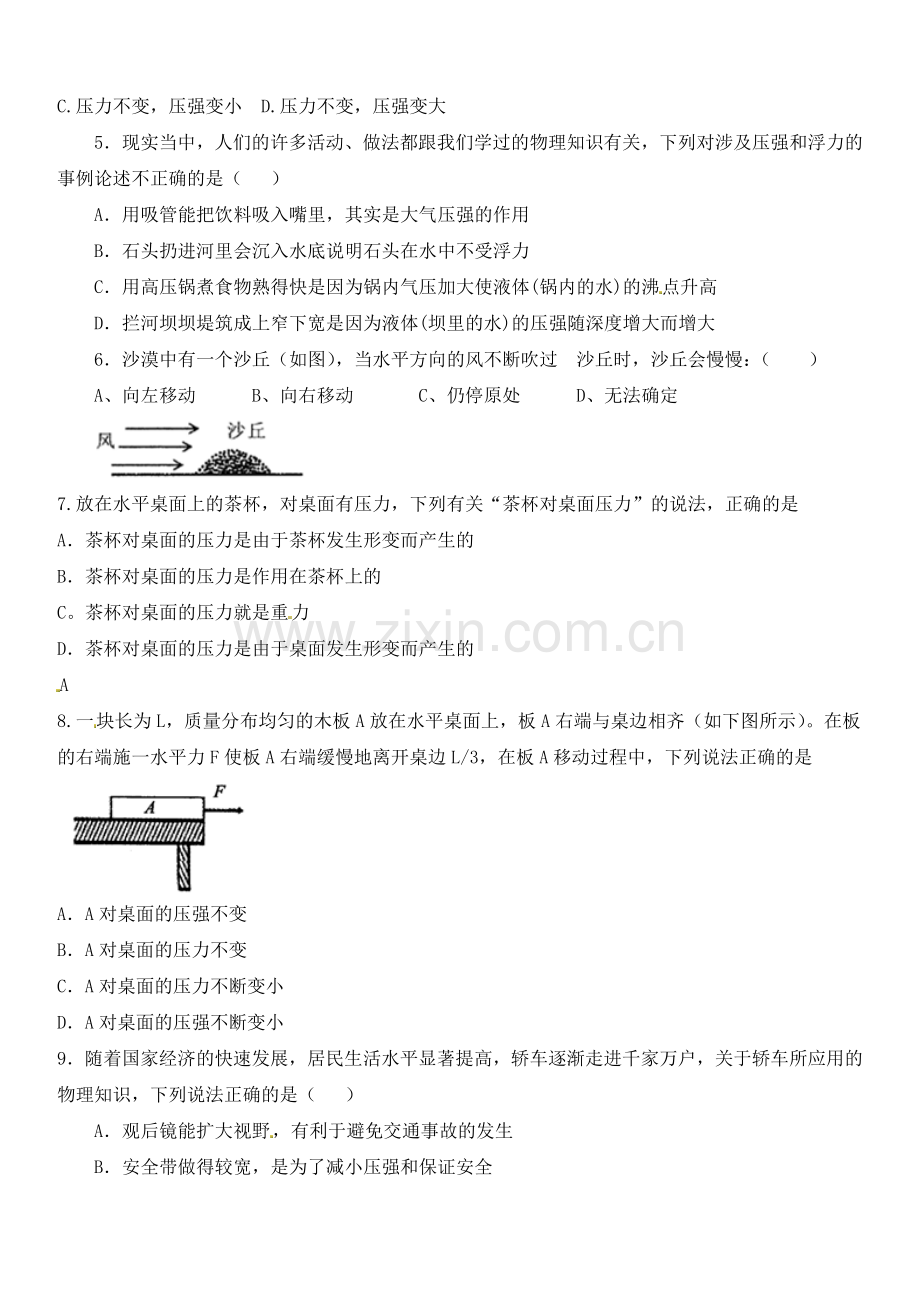 八年级物理下册单元测试：第九章压强(含答案).doc_第2页