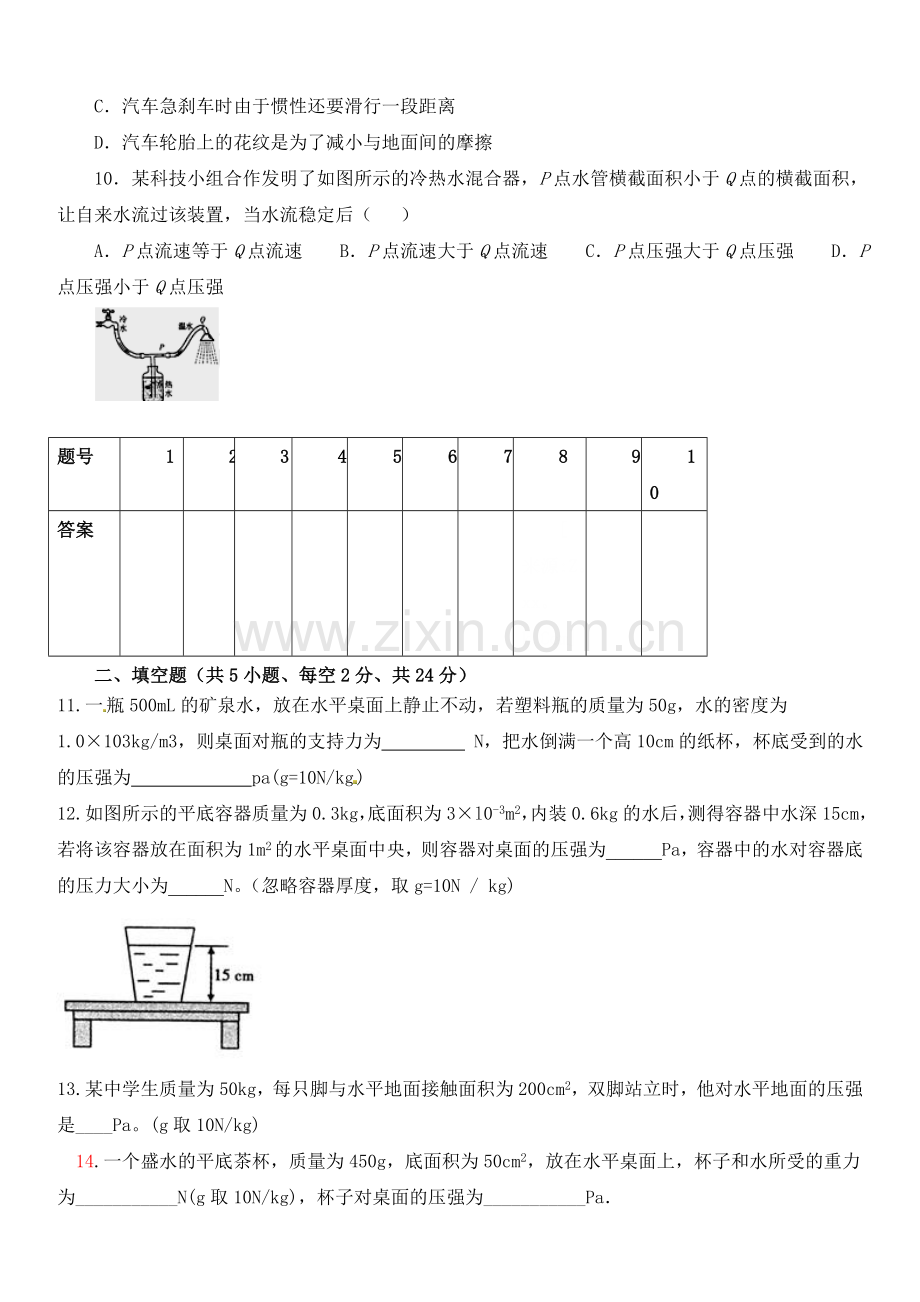 八年级物理下册单元测试：第九章压强(含答案).doc_第3页