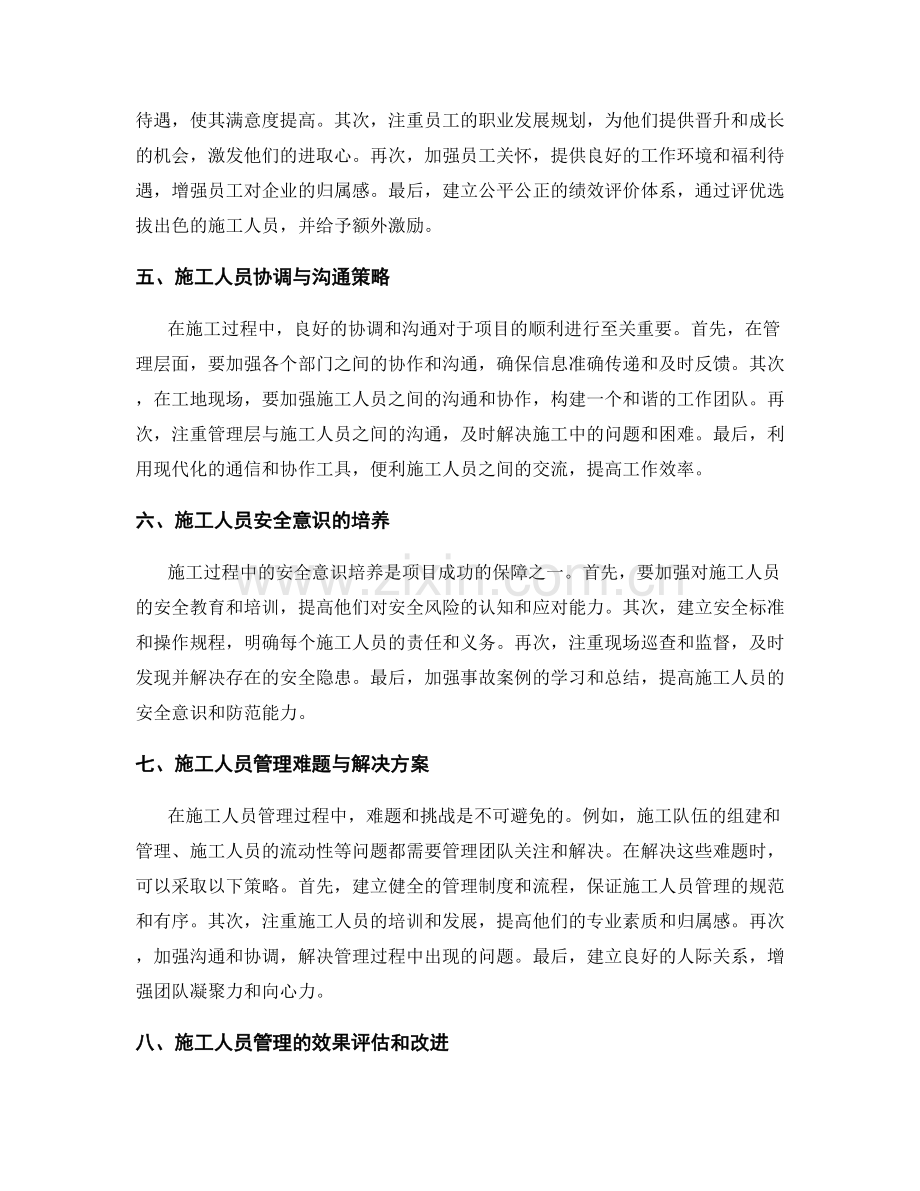 施工过程中的人员管理与人员培训策略研究与应用.docx_第2页