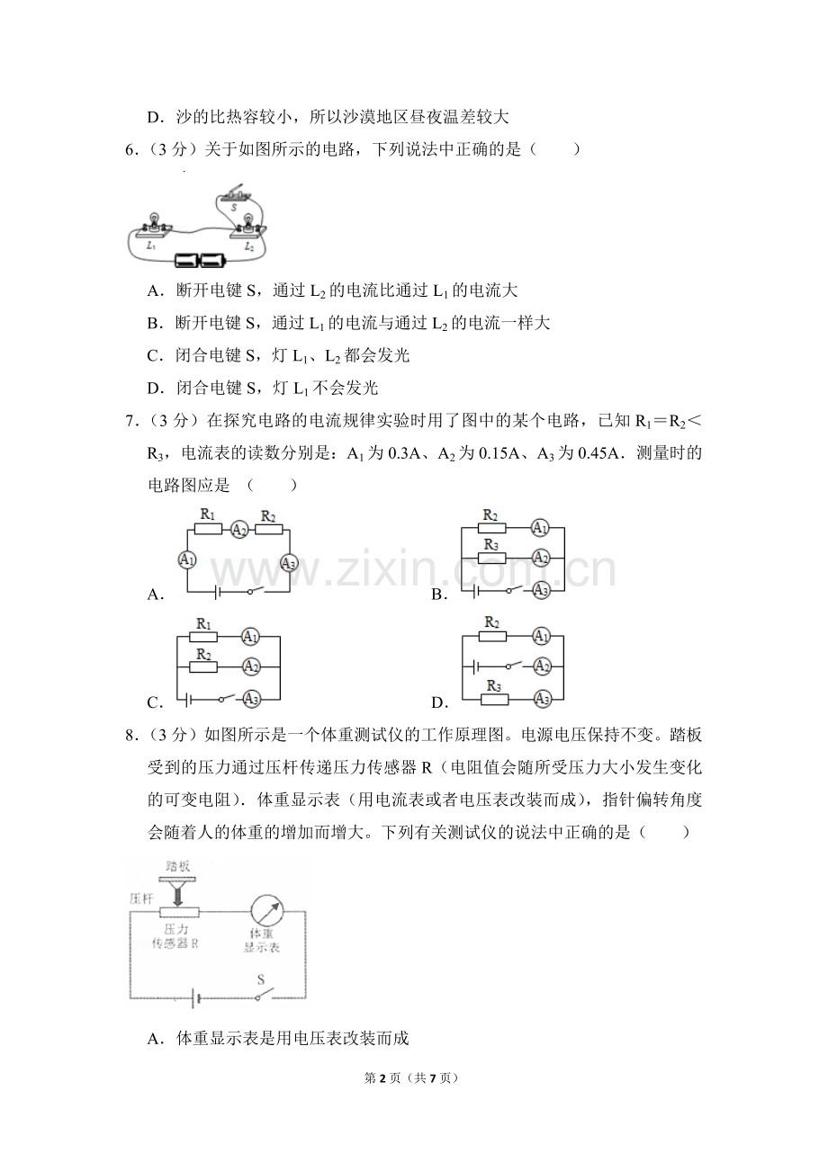 2-学年重庆市万州区九年级(上)期末物理试卷.doc_第2页