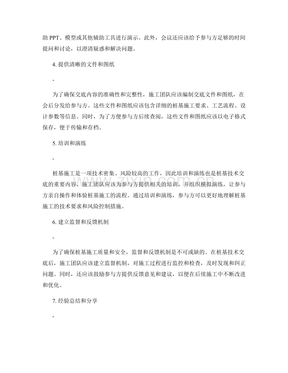 桩基技术交底的步骤与技巧分享.docx_第2页