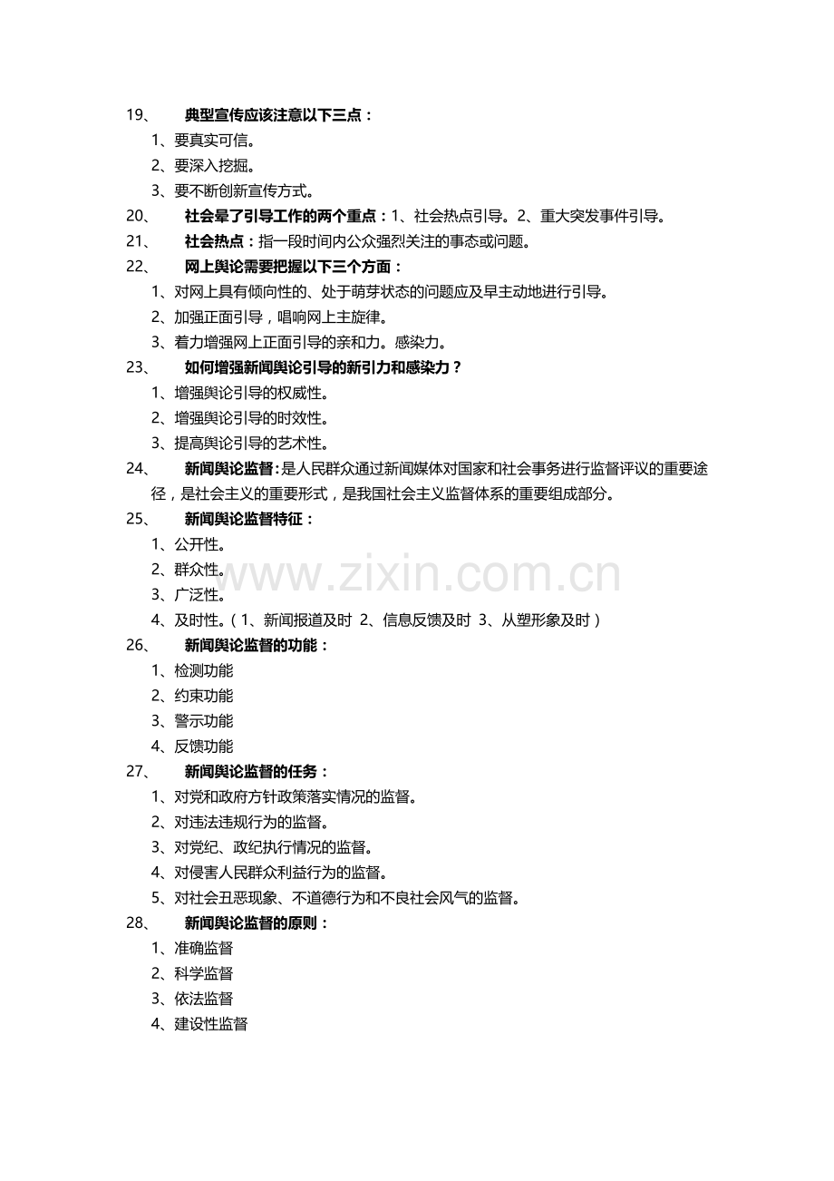 新闻学概论考试重点(背诵版).doc_第3页