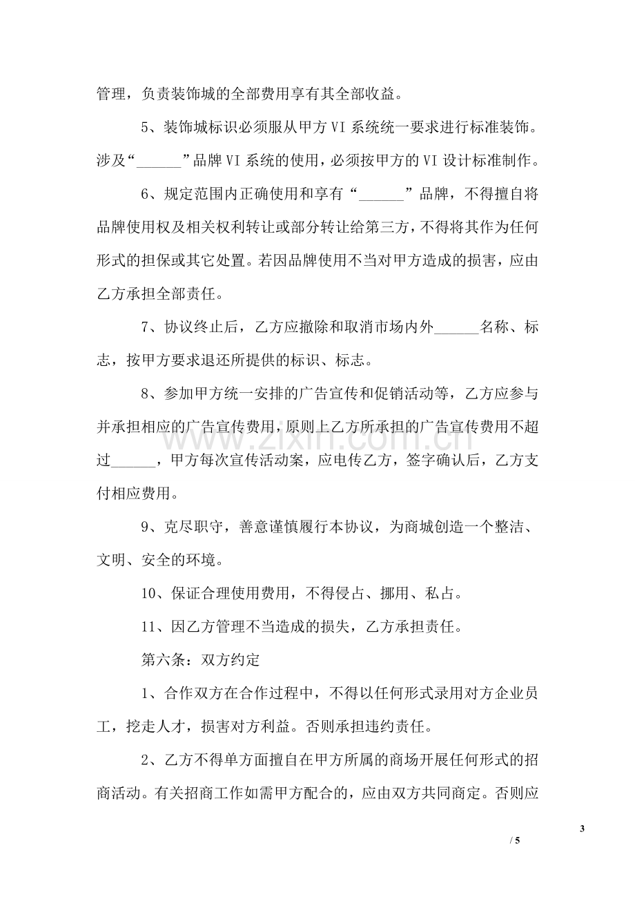 品牌合作协议书范本.doc_第3页