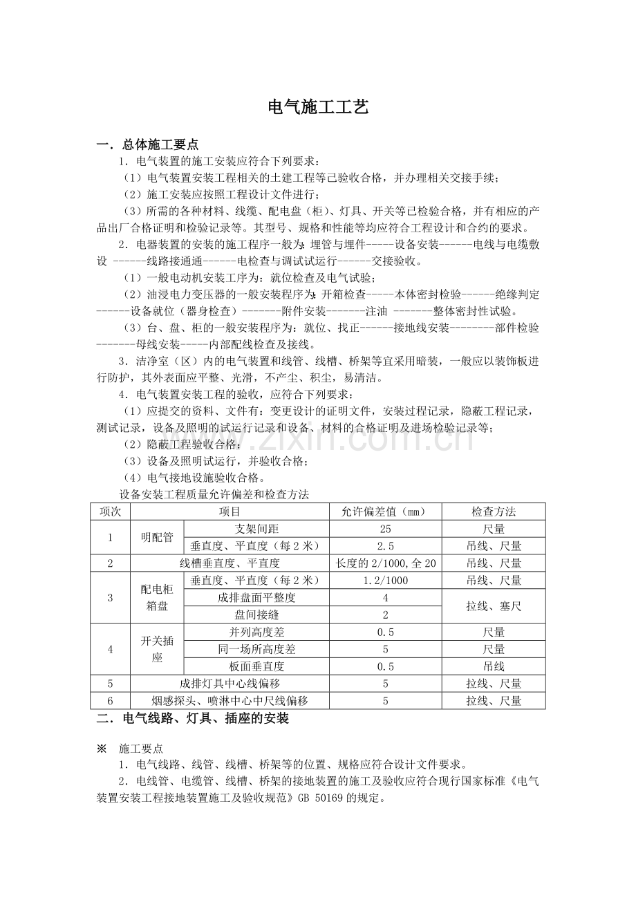 房地产项目现场建筑电气施工工艺.docx_第1页