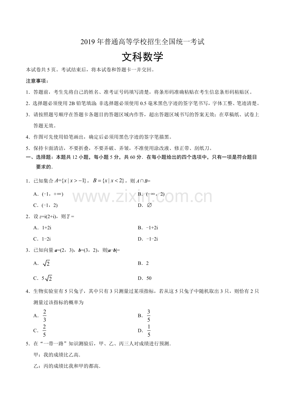 2019年全国II卷文科数学高考真题.doc_第1页