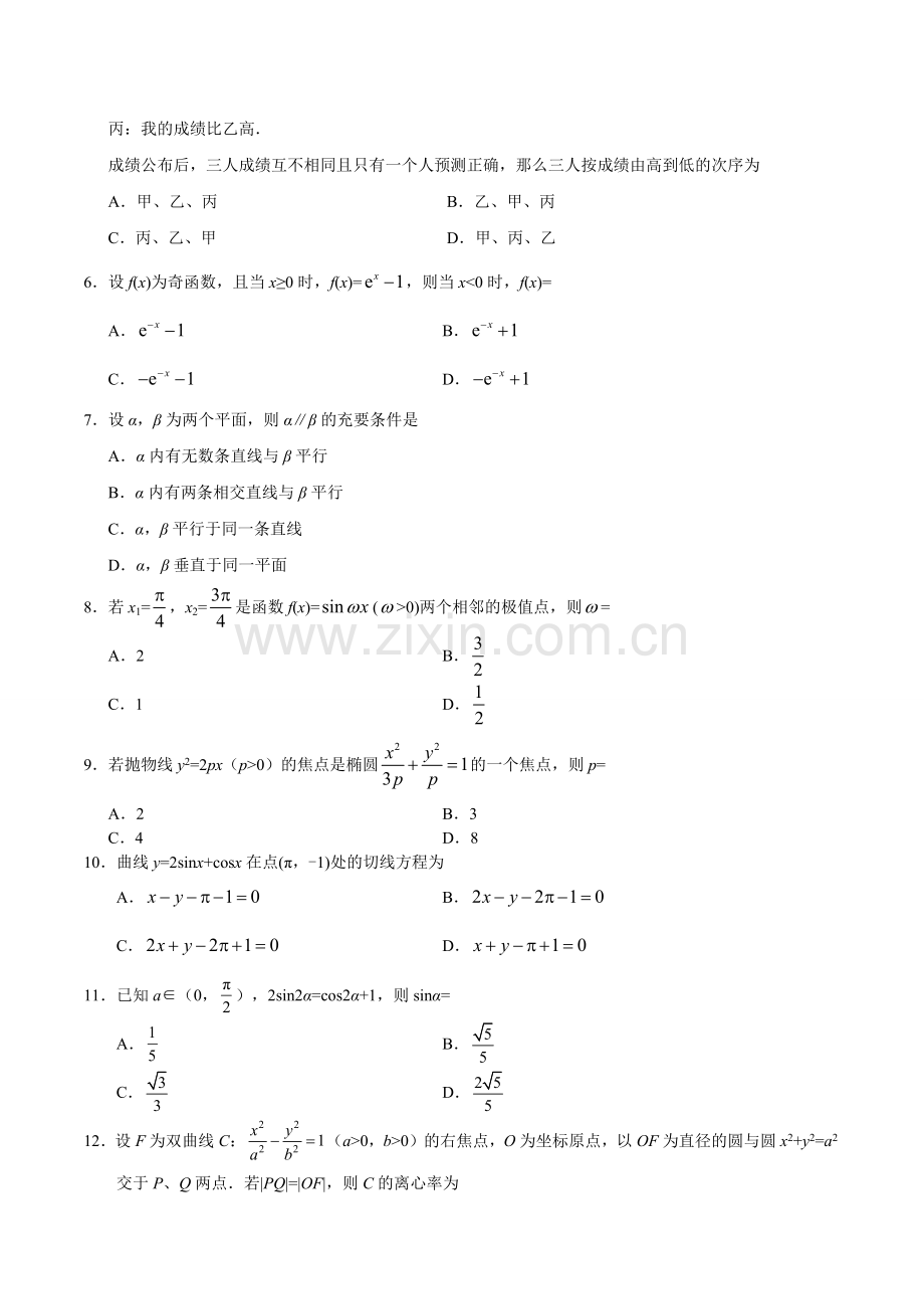 2019年全国II卷文科数学高考真题.doc_第2页