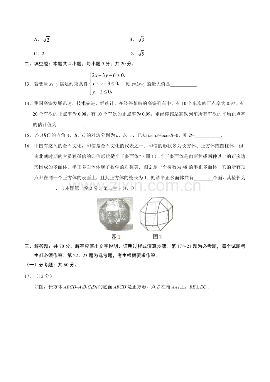 2019年全国II卷文科数学高考真题.doc_第3页