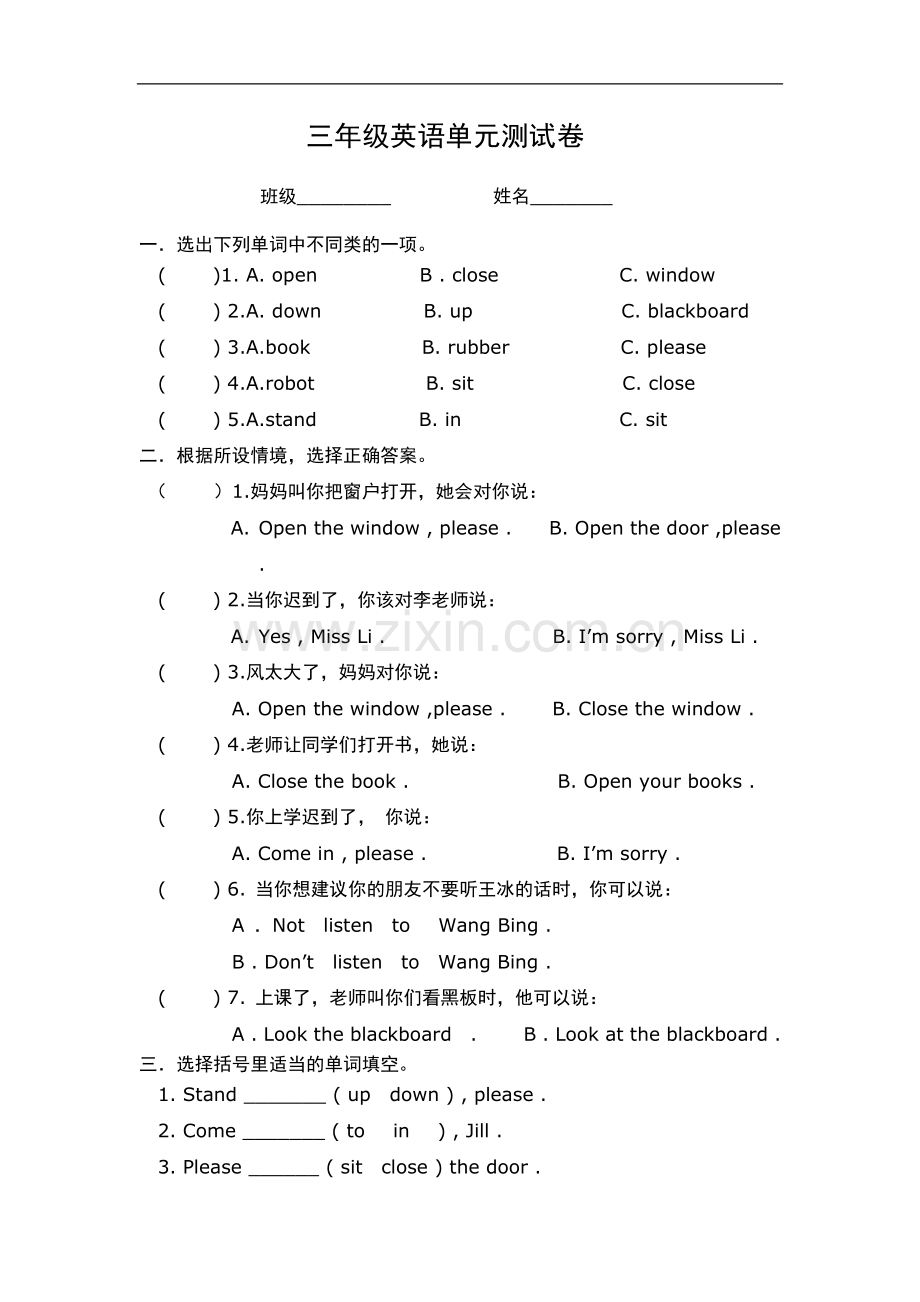 苏教译林版英语三年级下册Unit1《Inclass》word单元测试1.doc_第1页