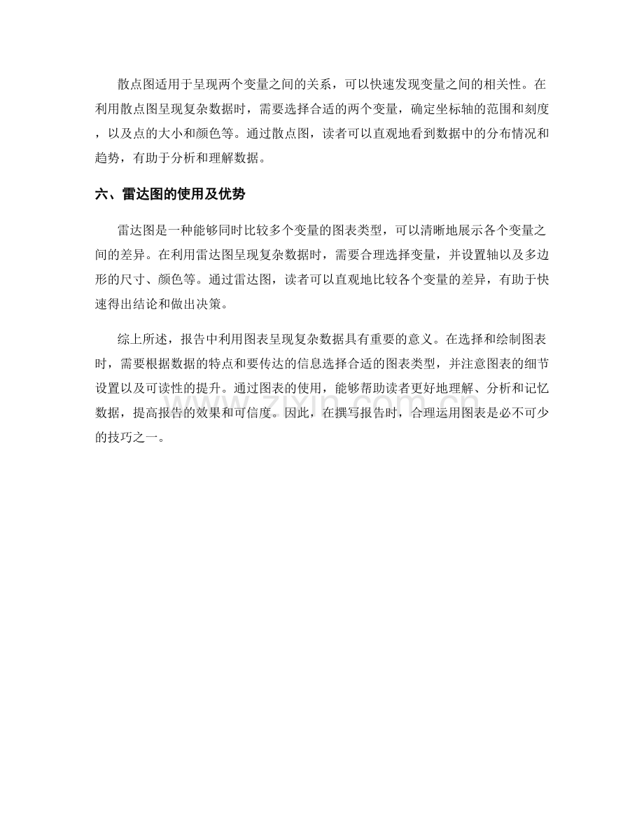 报告中如何利用图表呈现复杂数据.docx_第2页