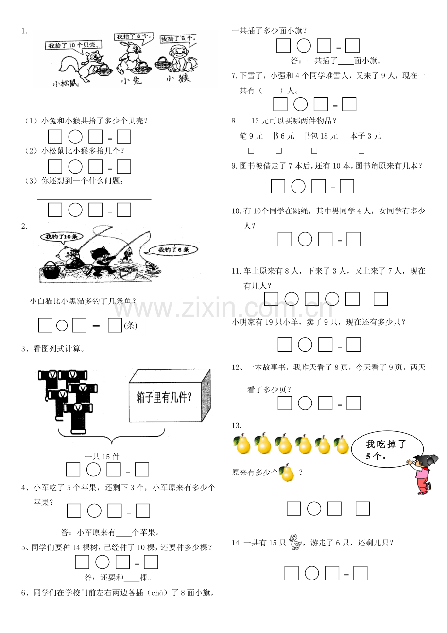 北师大版小学一年级数学上册应用题练习4.doc_第1页