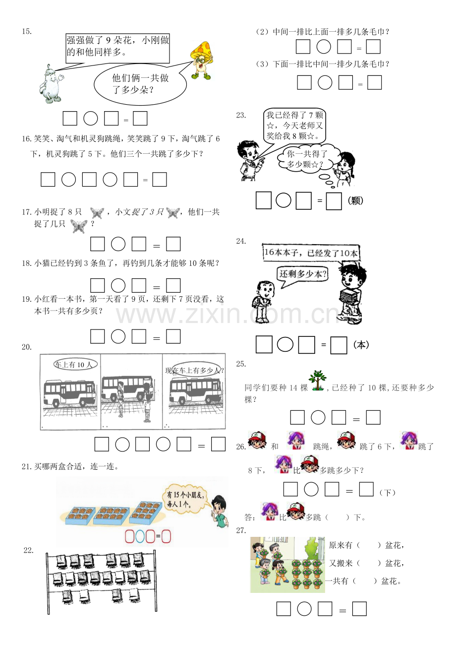 北师大版小学一年级数学上册应用题练习4.doc_第2页