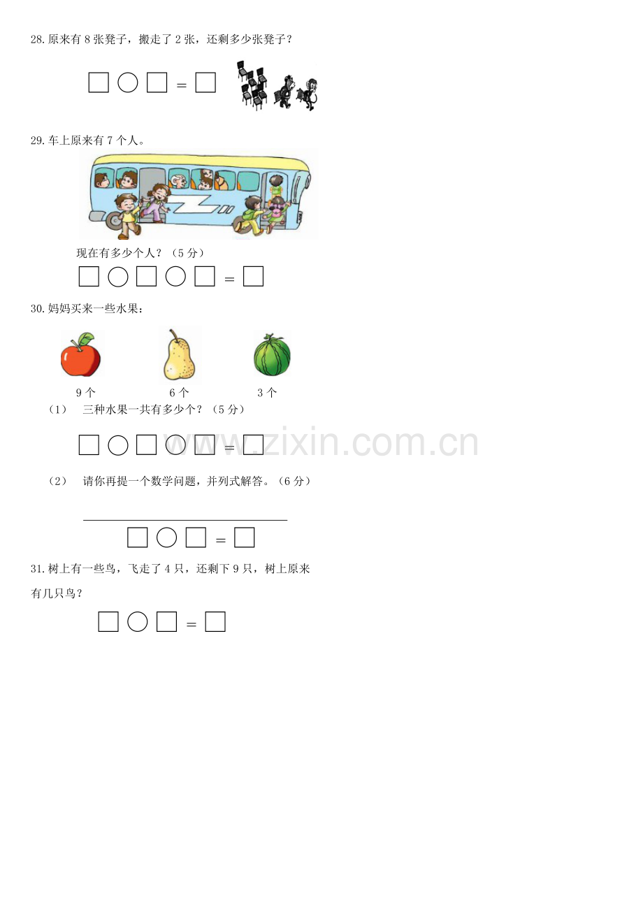 北师大版小学一年级数学上册应用题练习4.doc_第3页