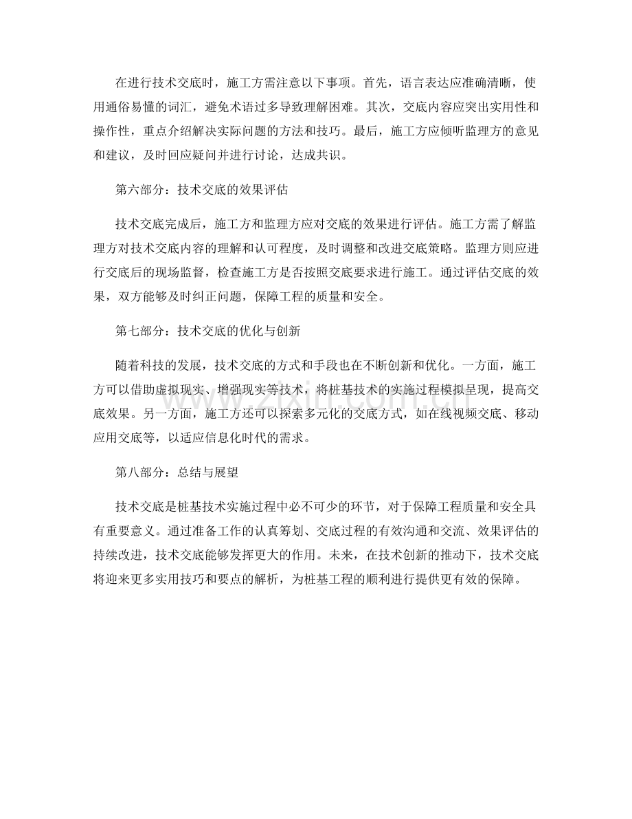 桩基技术交底的实用技巧和要点解析.docx_第2页