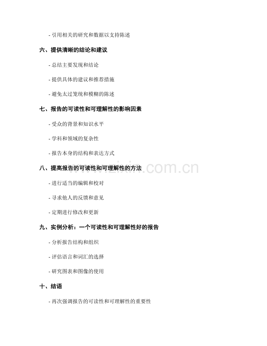 报告的可读性与可理解性.docx_第2页