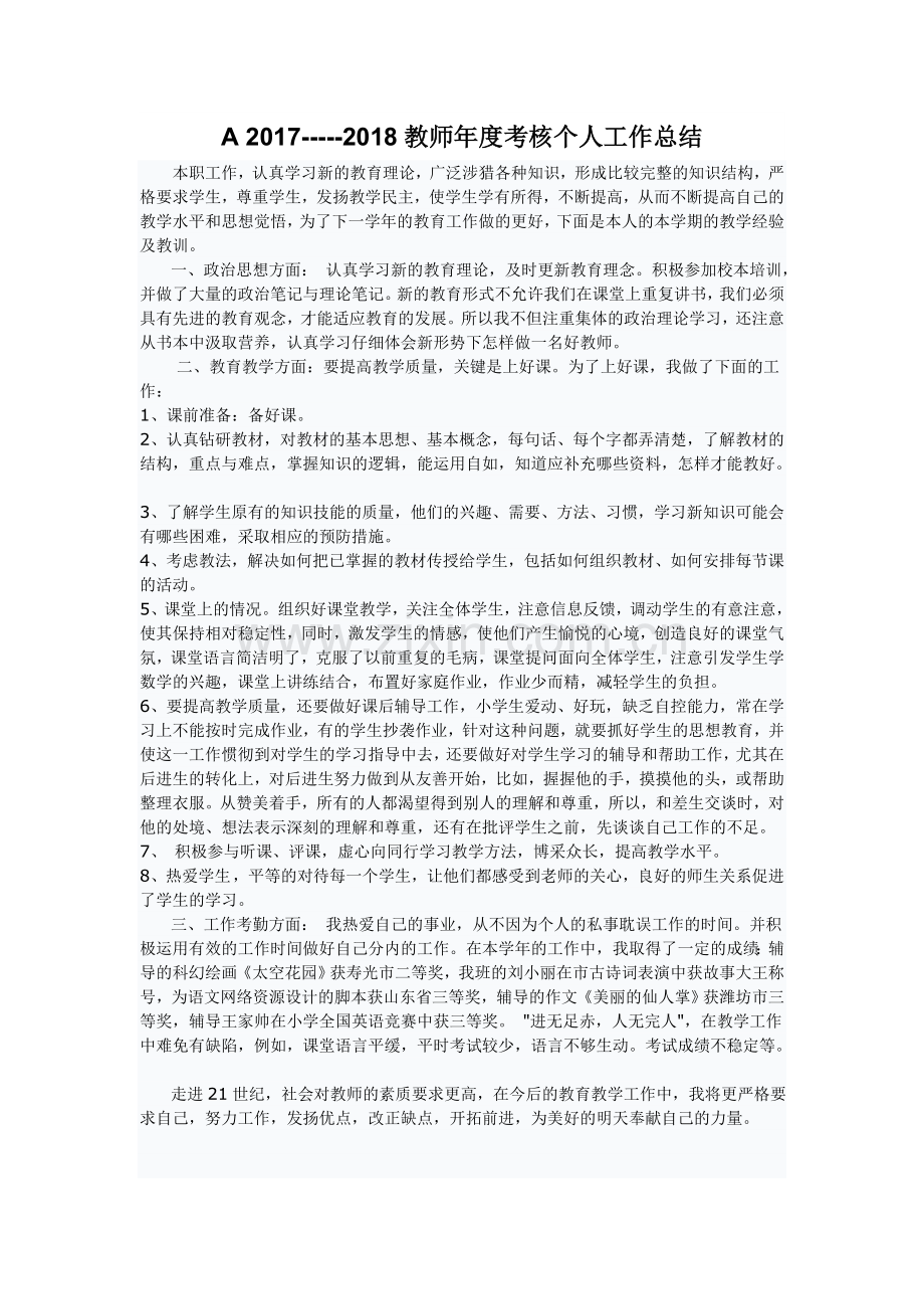 2018--2019教师年度考核个人工作总结.doc_第1页