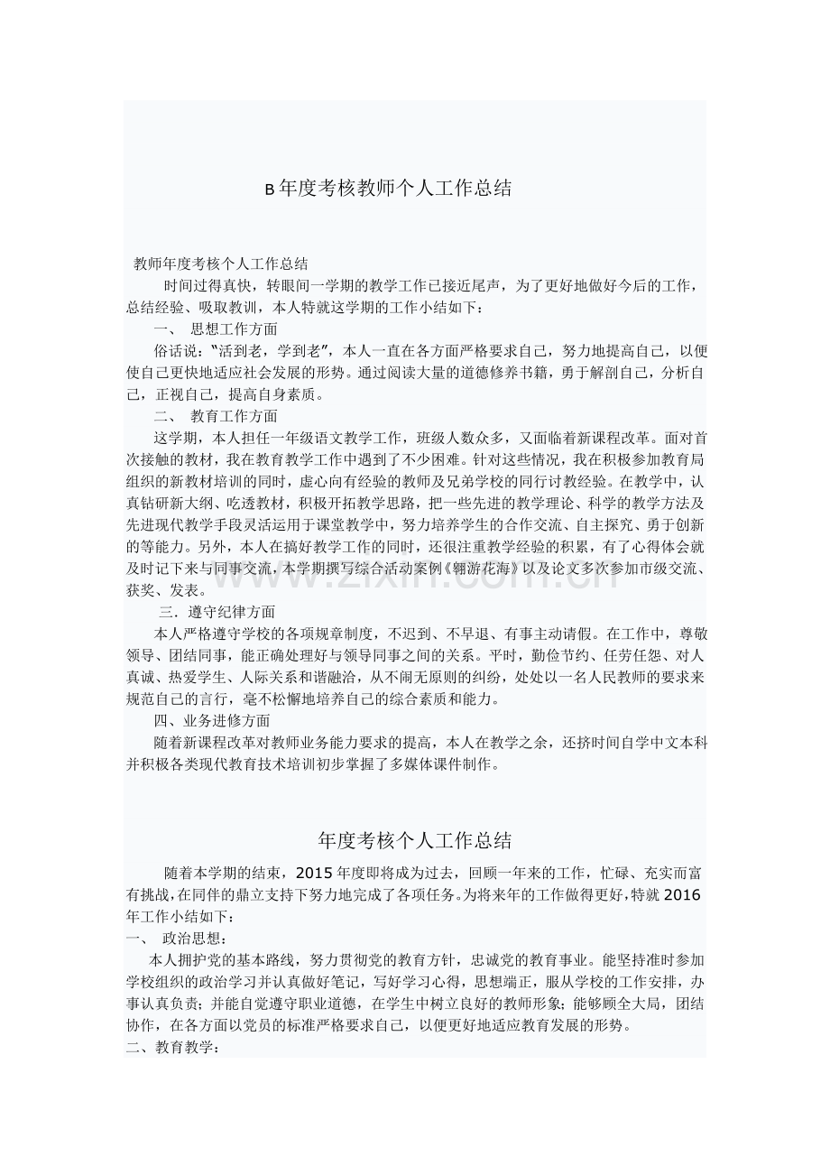 2018--2019教师年度考核个人工作总结.doc_第2页