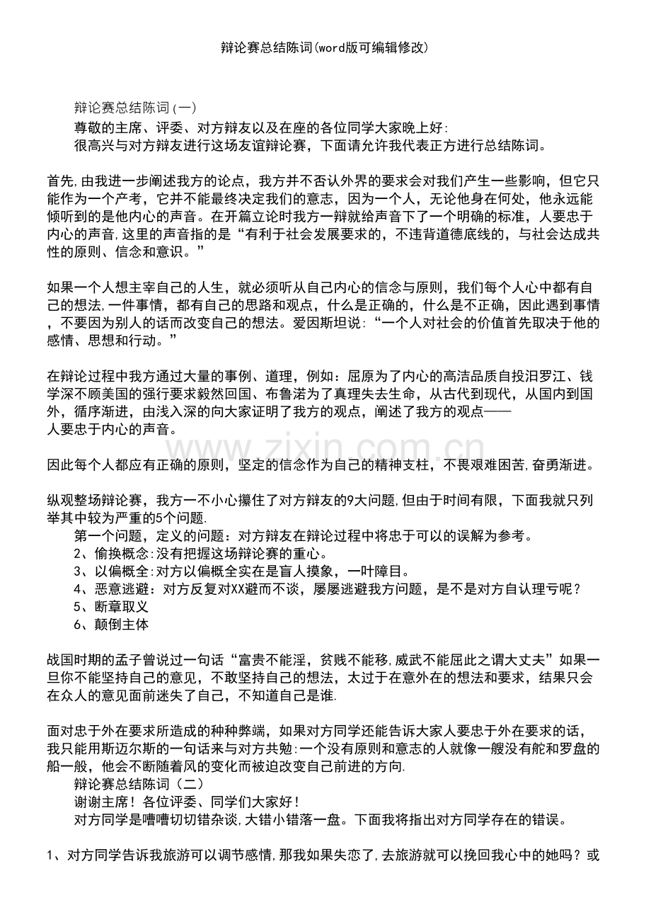 辩论赛总结陈词.pdf_第2页