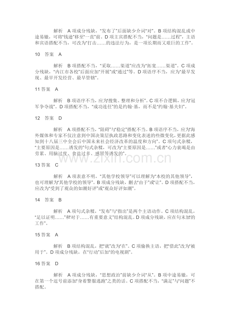 2018高考语文复习病句修改专题练习题答案.doc_第2页