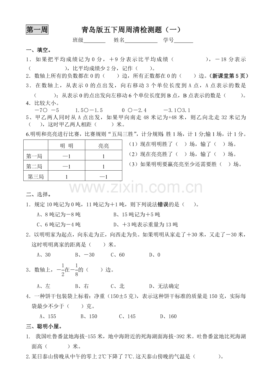 青岛版数学五年级下学期每周一练.doc_第1页