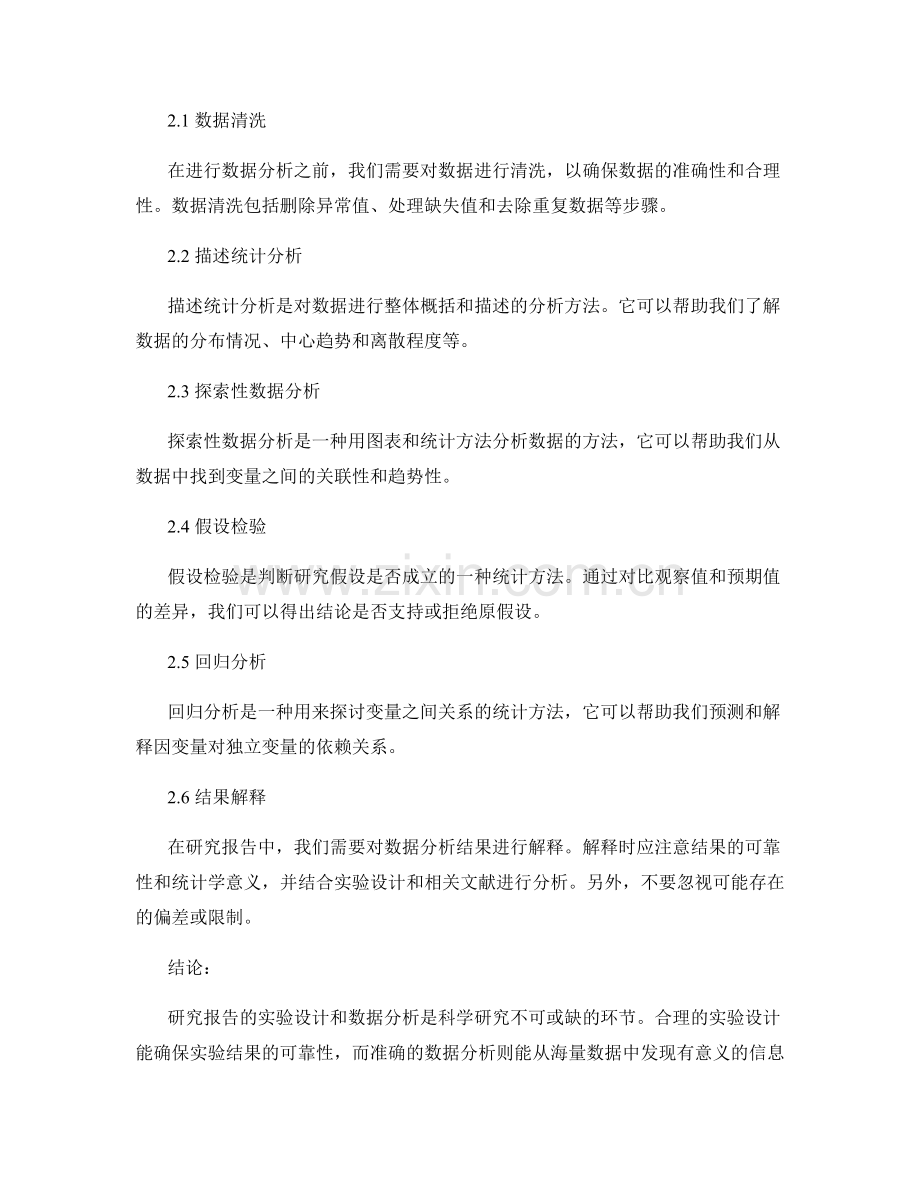 研究报告的实验设计与数据分析.docx_第2页