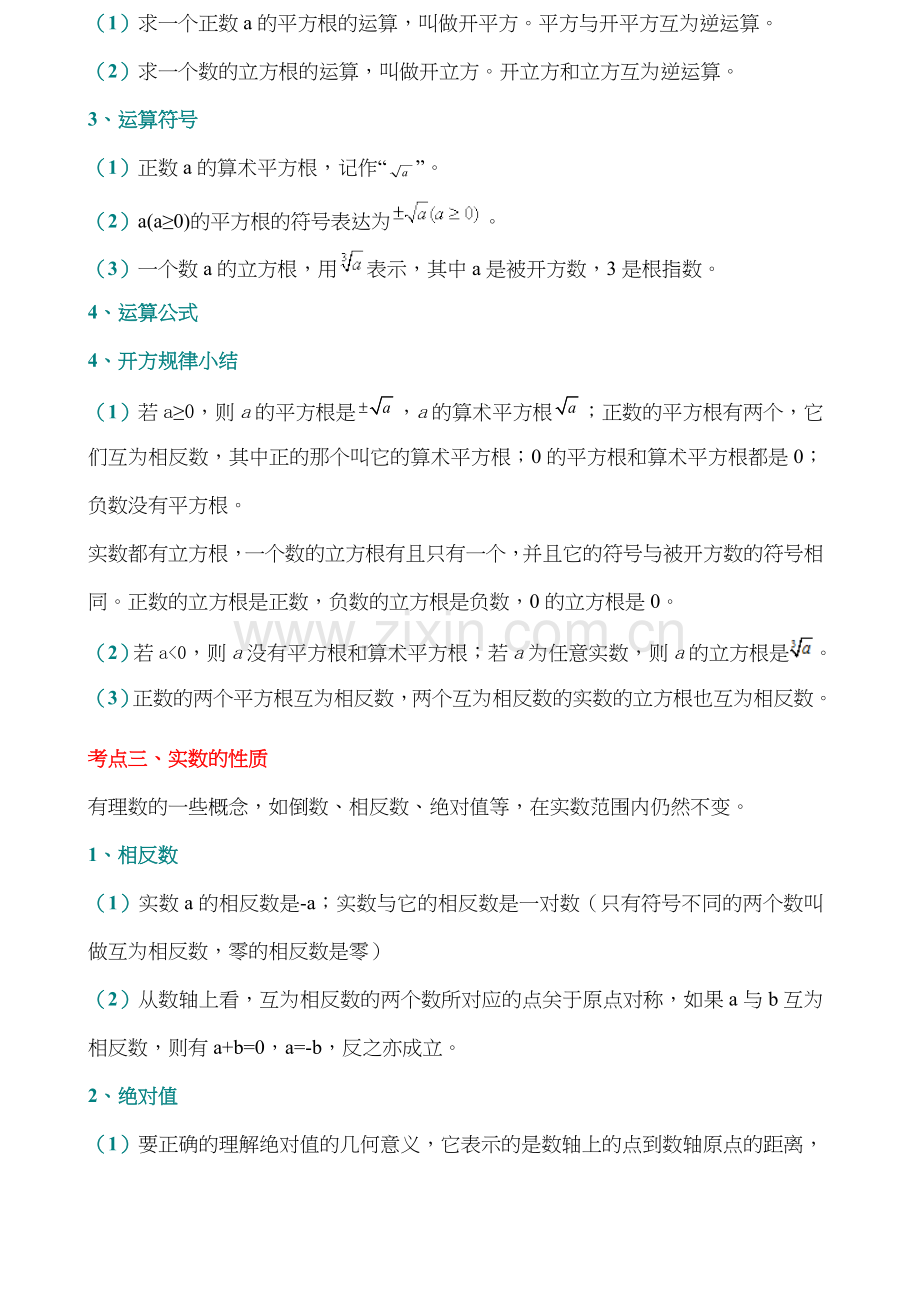 八年级数学平方根练习.doc_第2页