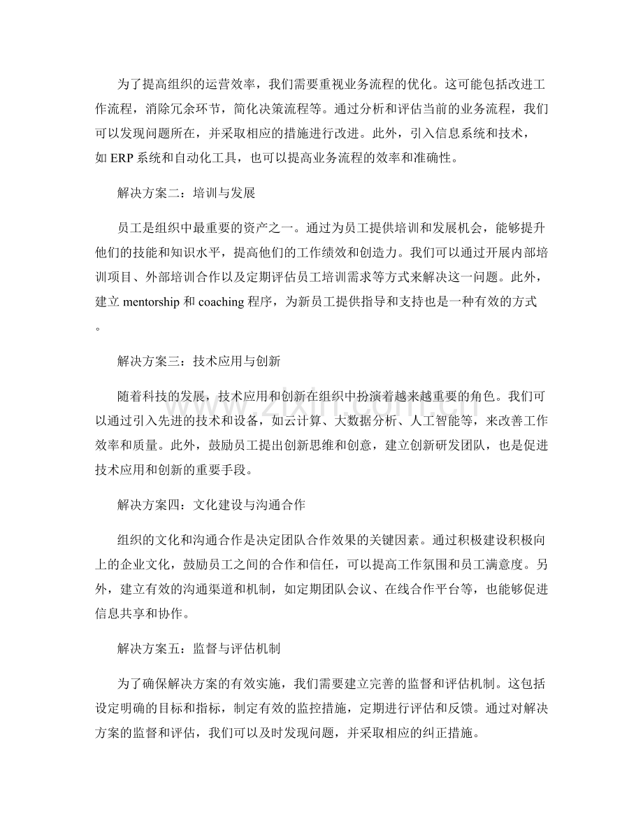 报告中的解决方案：通过解决方案提供解决报告中的问题.docx_第2页